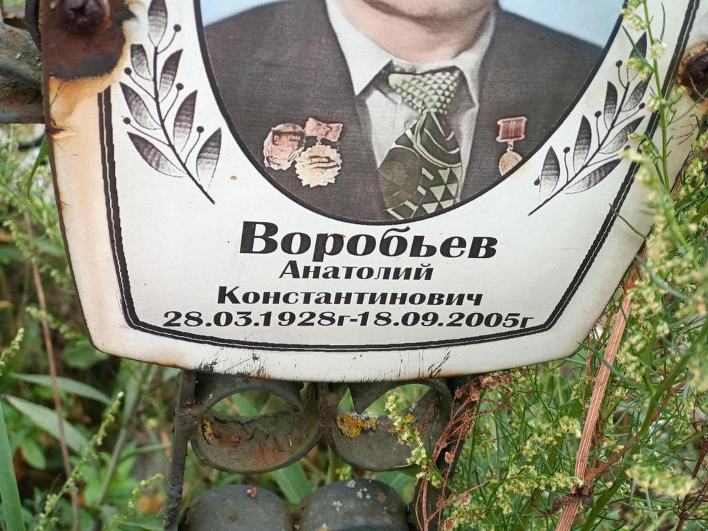 Воробьев Анатолий Константинович