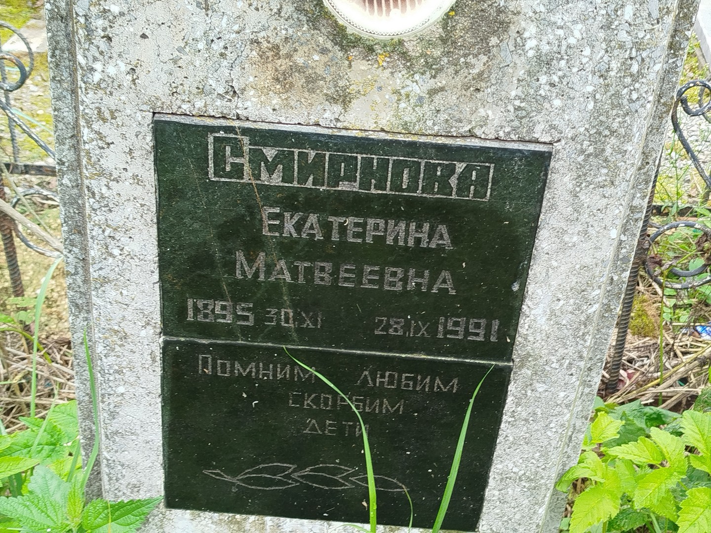 Смирнова
