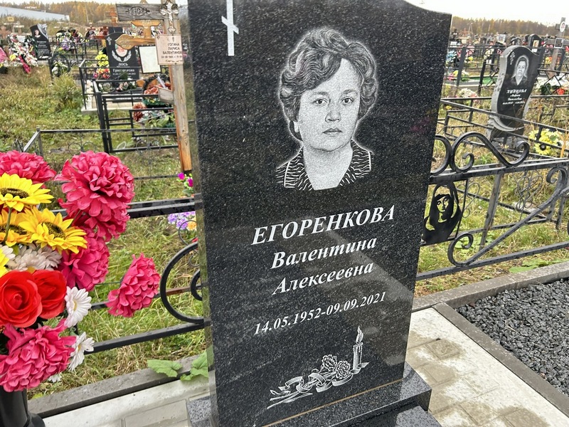 Егоренкова