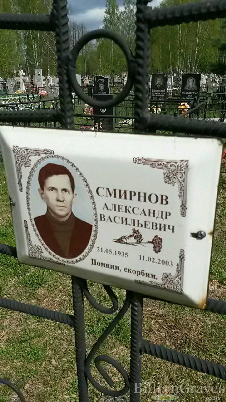 смирнов александр васильевич