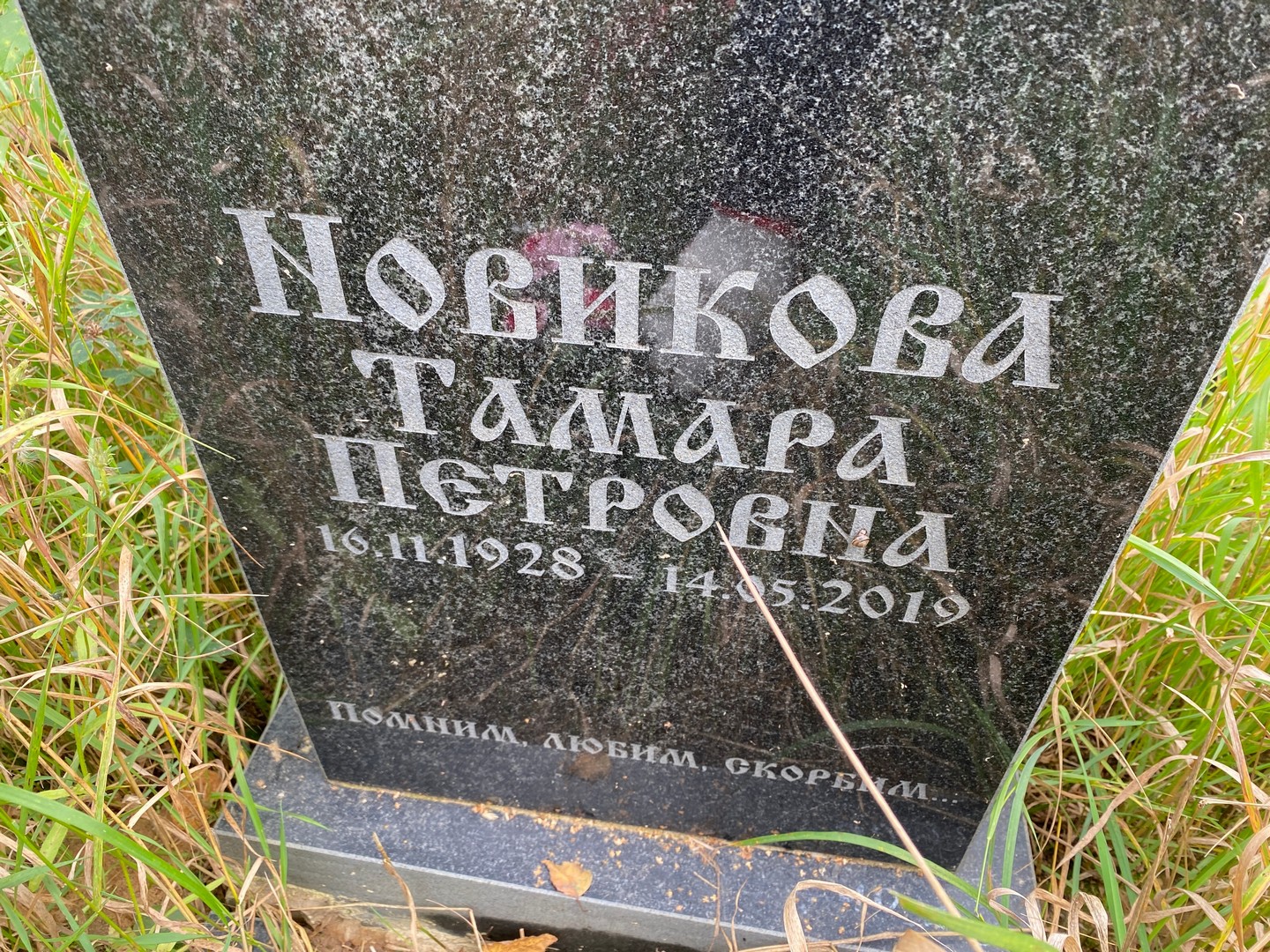 Новикова