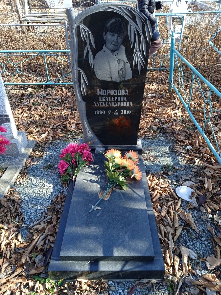 Морозова Екатерина Александровна