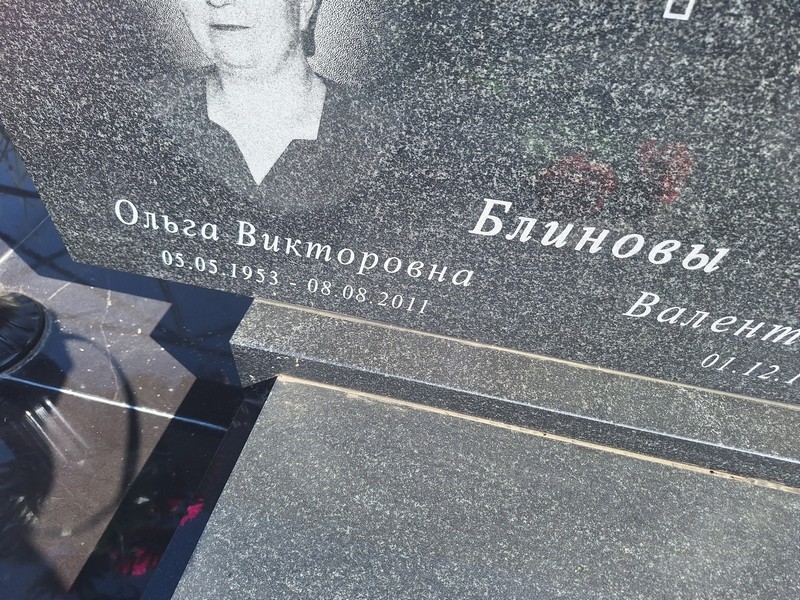 Блинова
