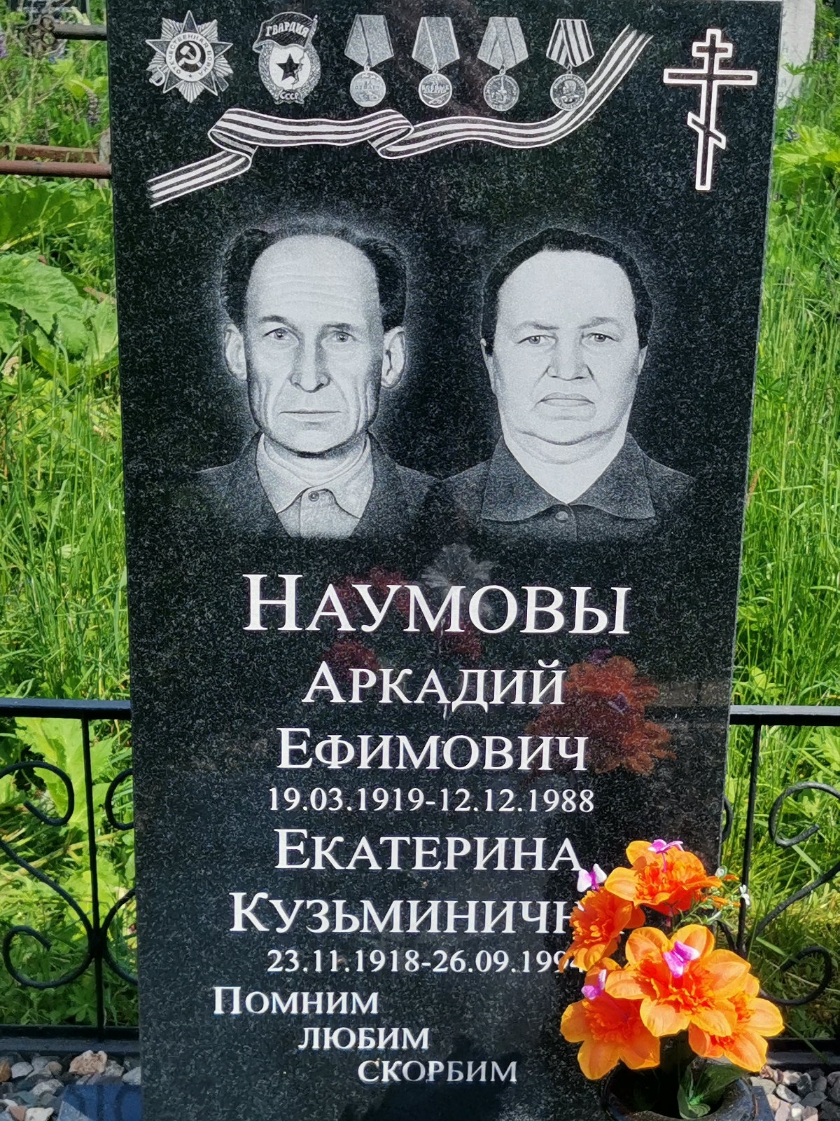 Наумова Екатерина Кузьминична