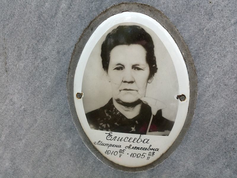Матрёна Елисеева Алексеевна
