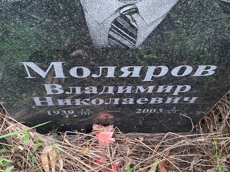 Моляров