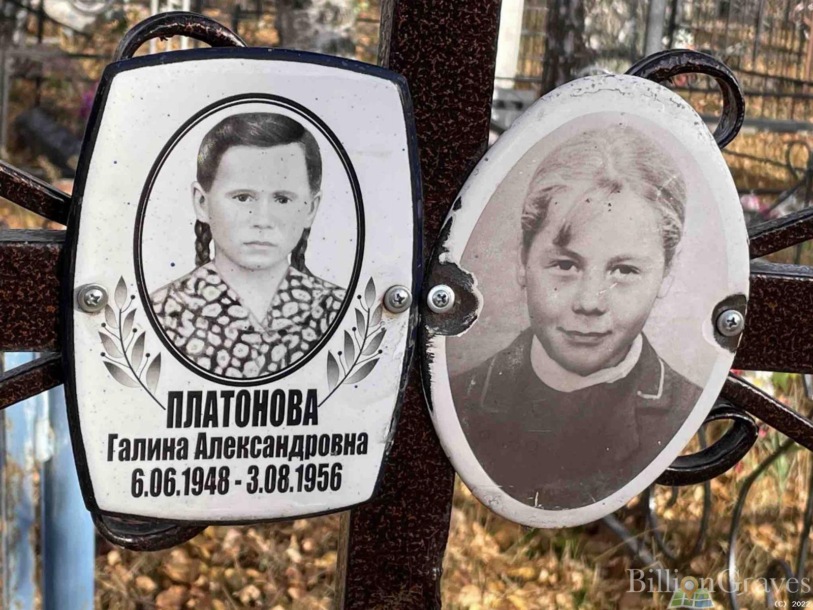 Платонова Галина Александровна