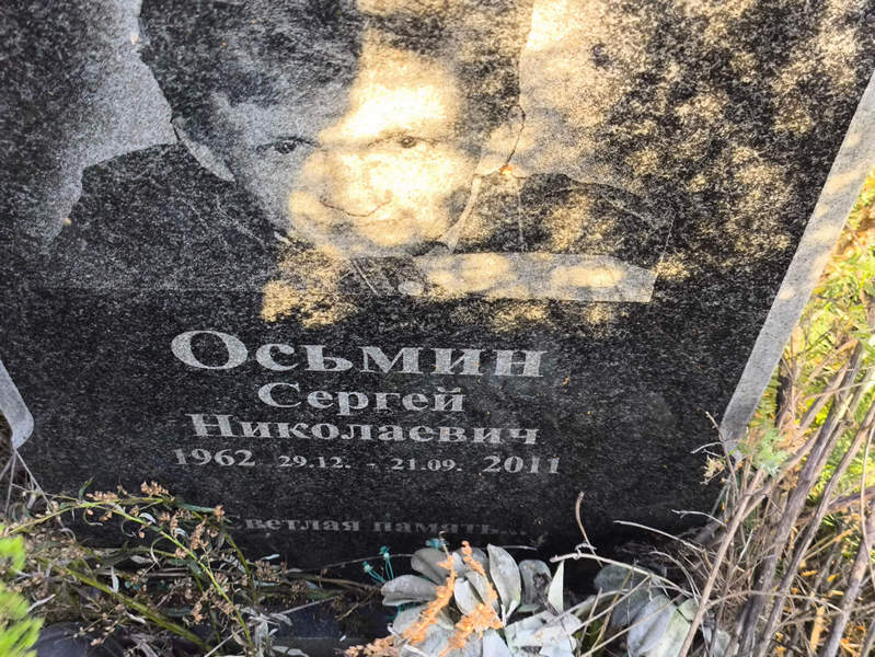 Осьмин