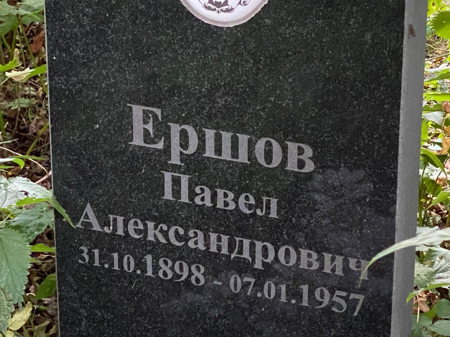 Ершов