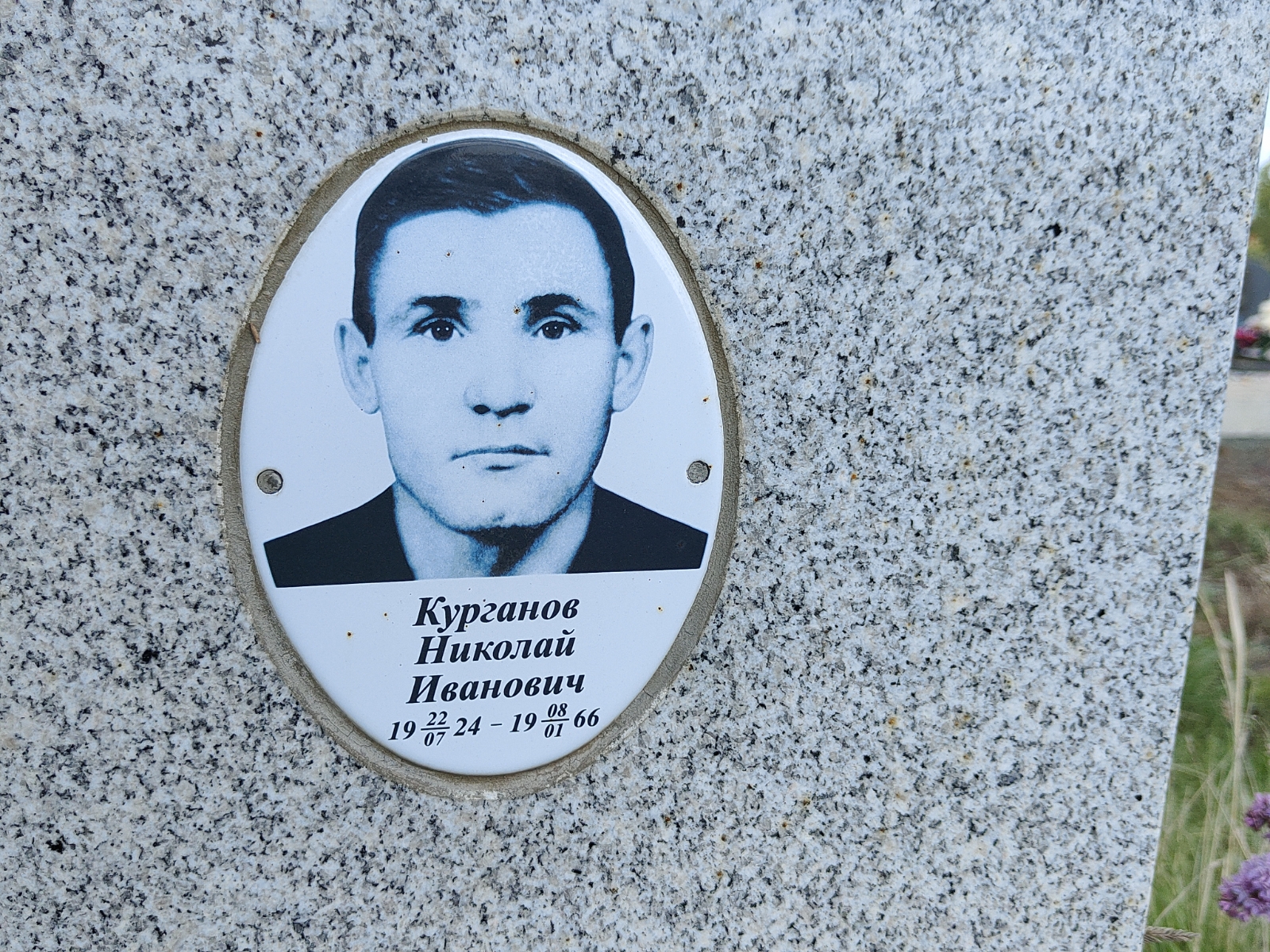 Курганов Николай Иванович