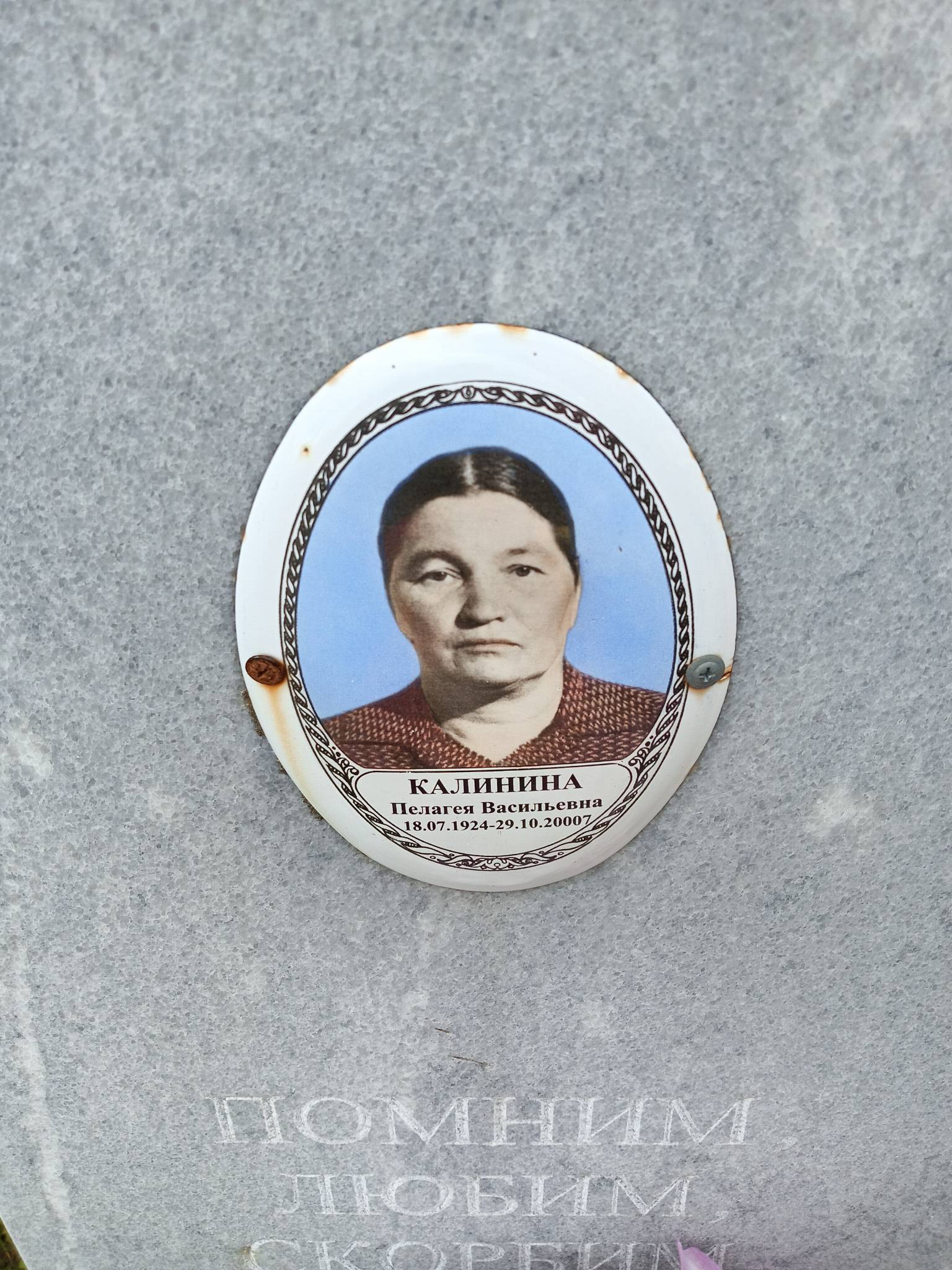 Калинина Пелагея Васильевна