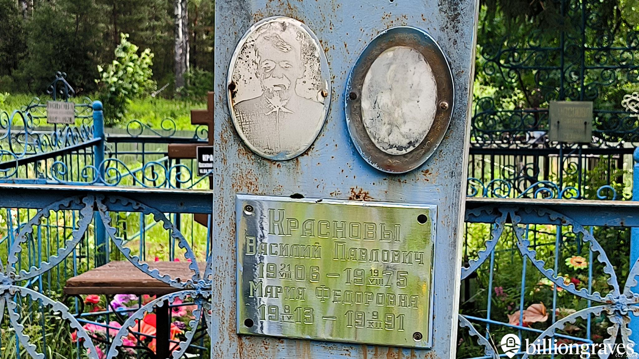 Краснов Василий Павлович