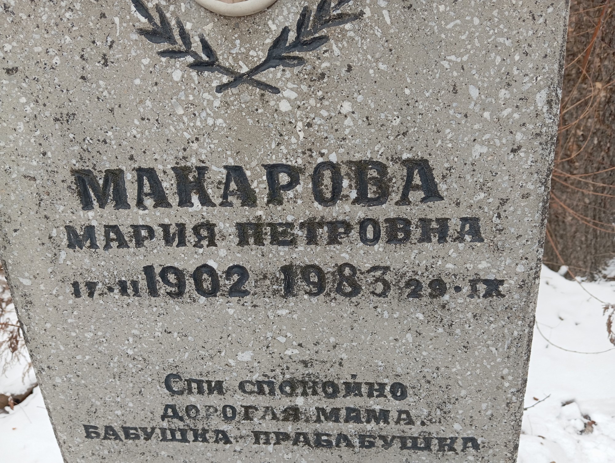 Макарова Мария Петровна