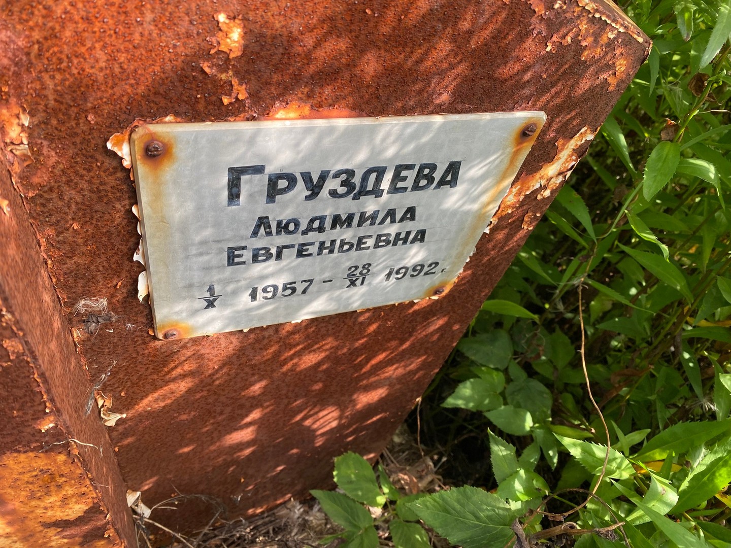 Груздева