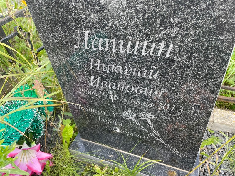 Лапшин