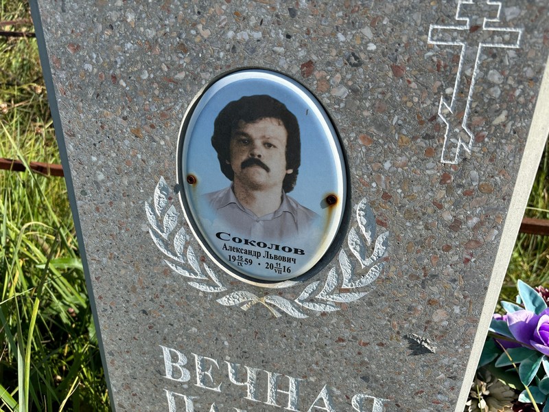 Соколов