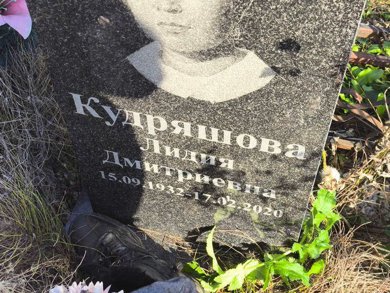 Кудряшова