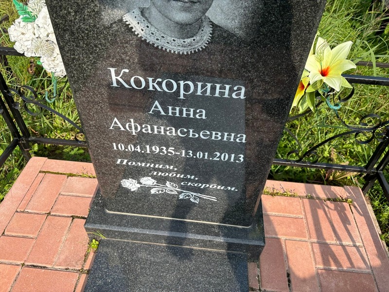 Кокорина