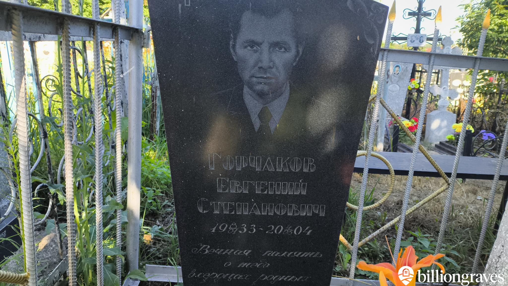 Горчаков Евгений Степанович