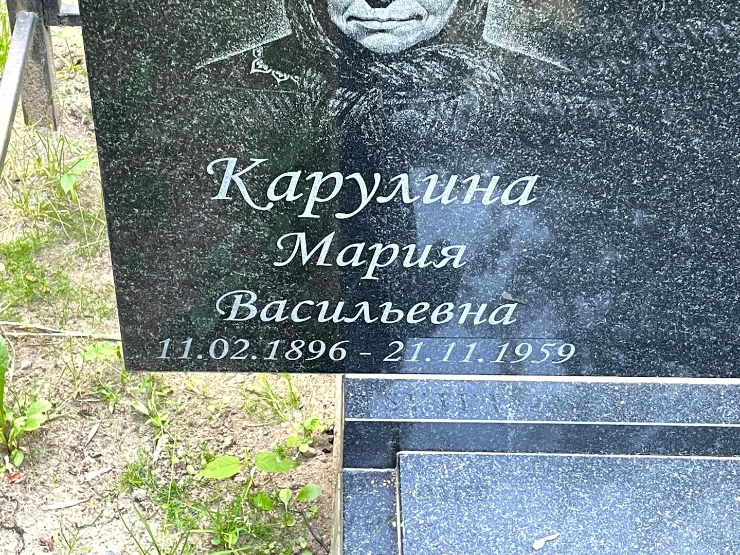 Карулина