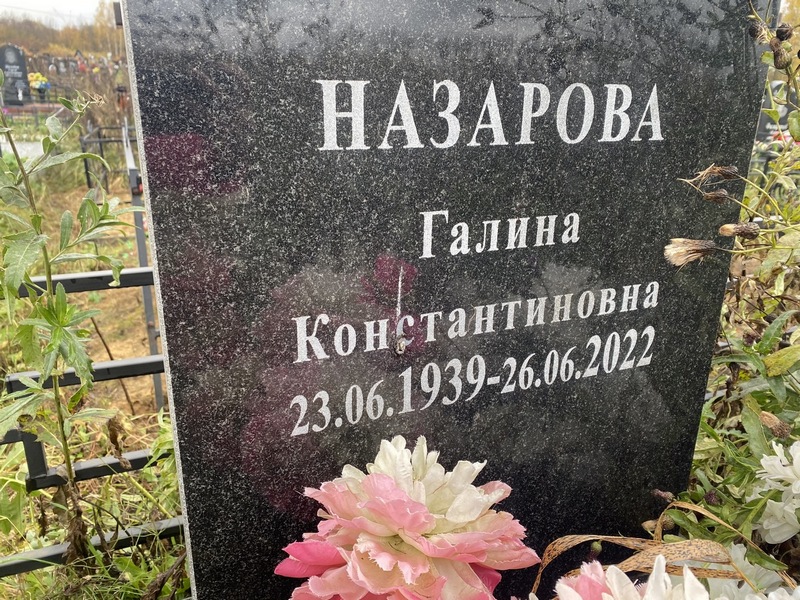 Назарова