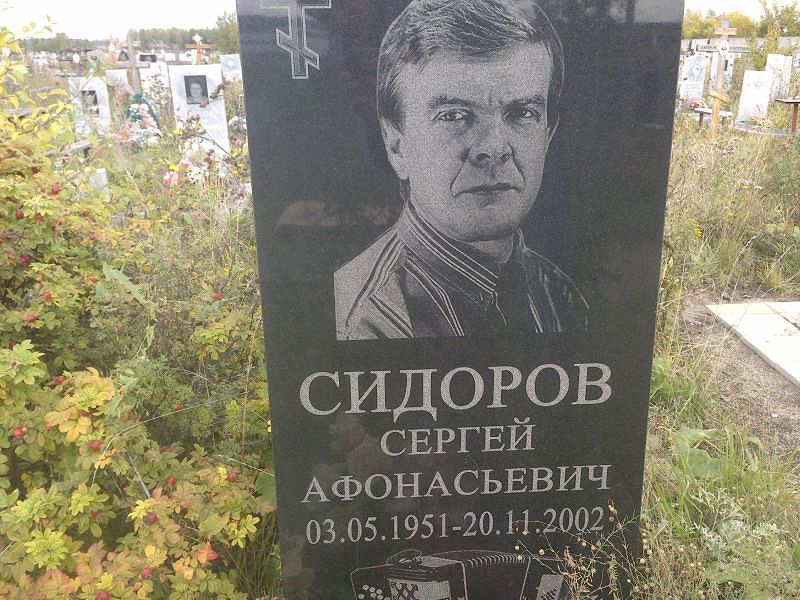 Сидоров