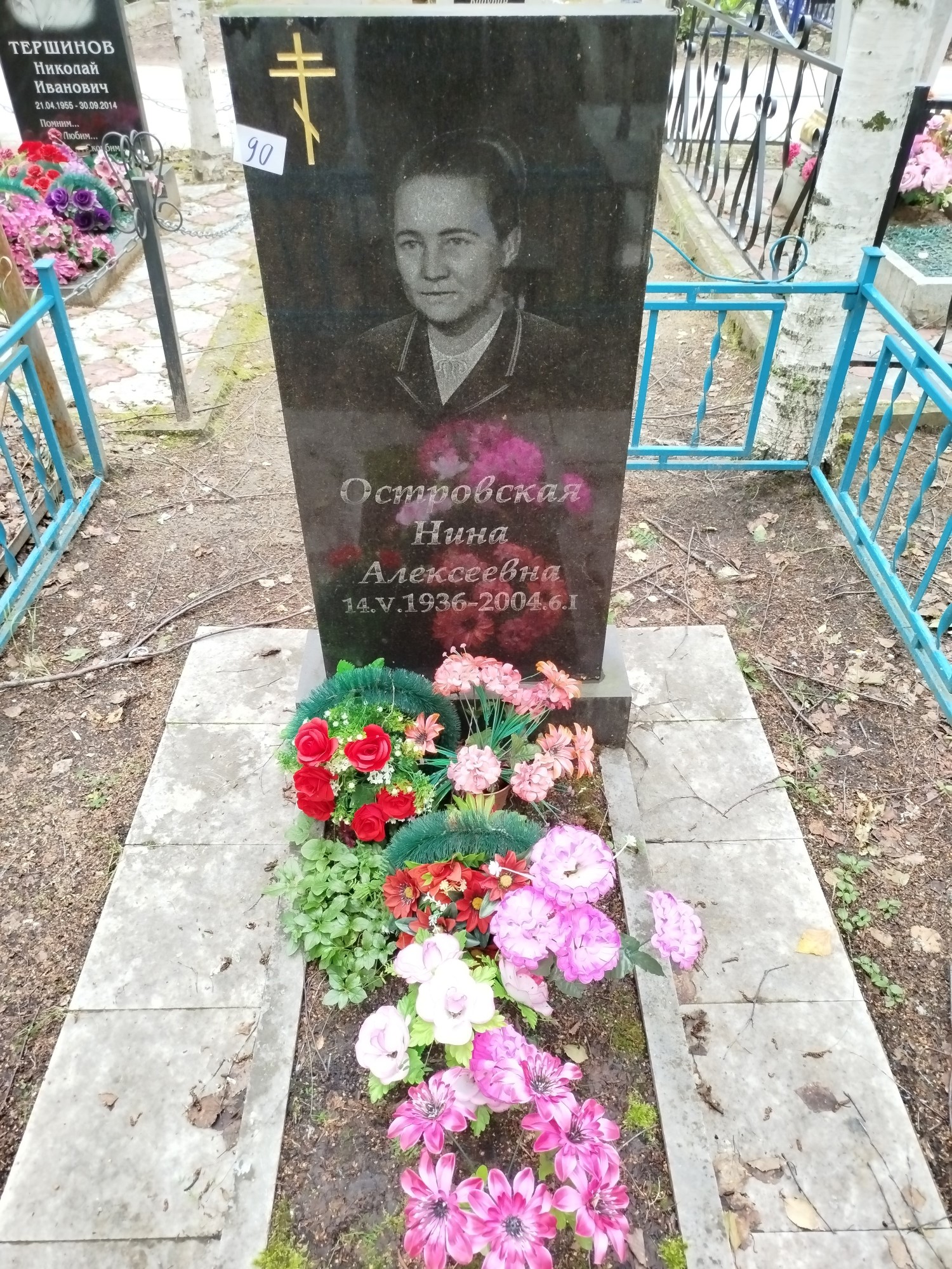 Островская Нина Алексеевна