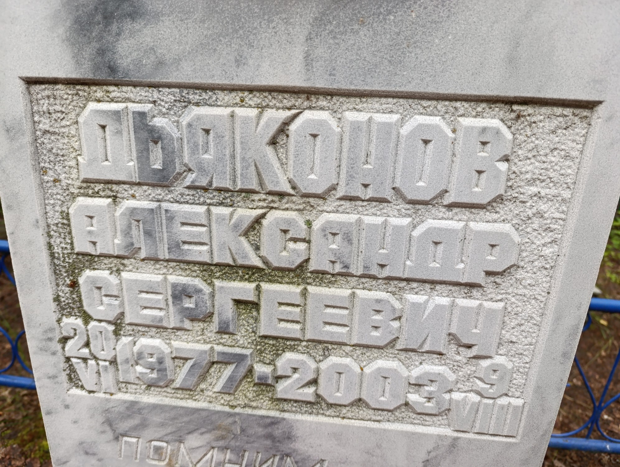 Дьяконов Александр Сергеевич