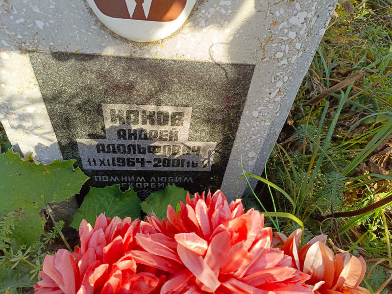 Коков