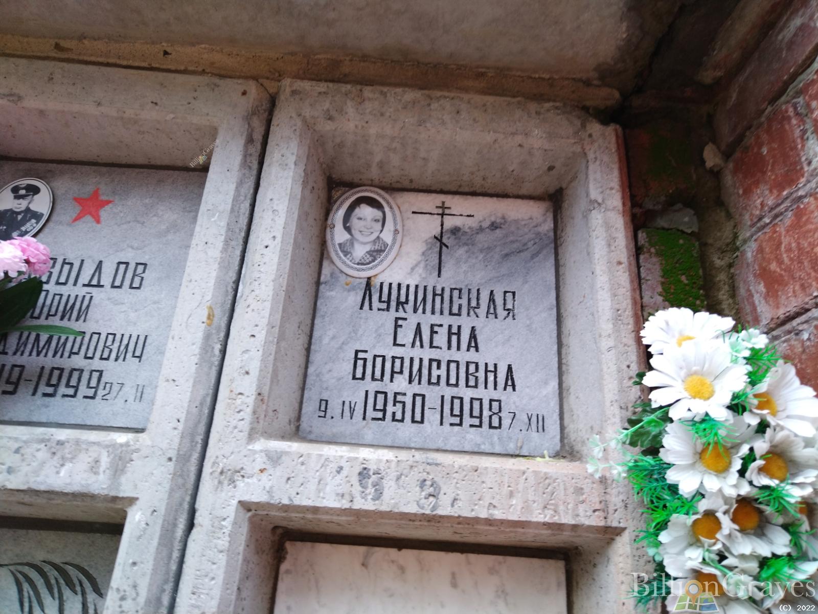Лукинская Елена Борисовна