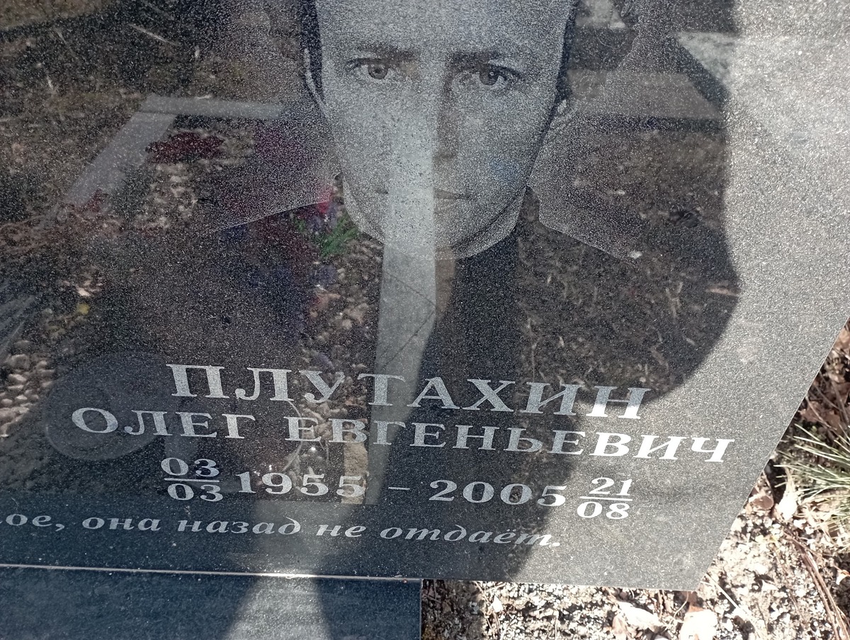 Плутахин Олег Евгеньевич