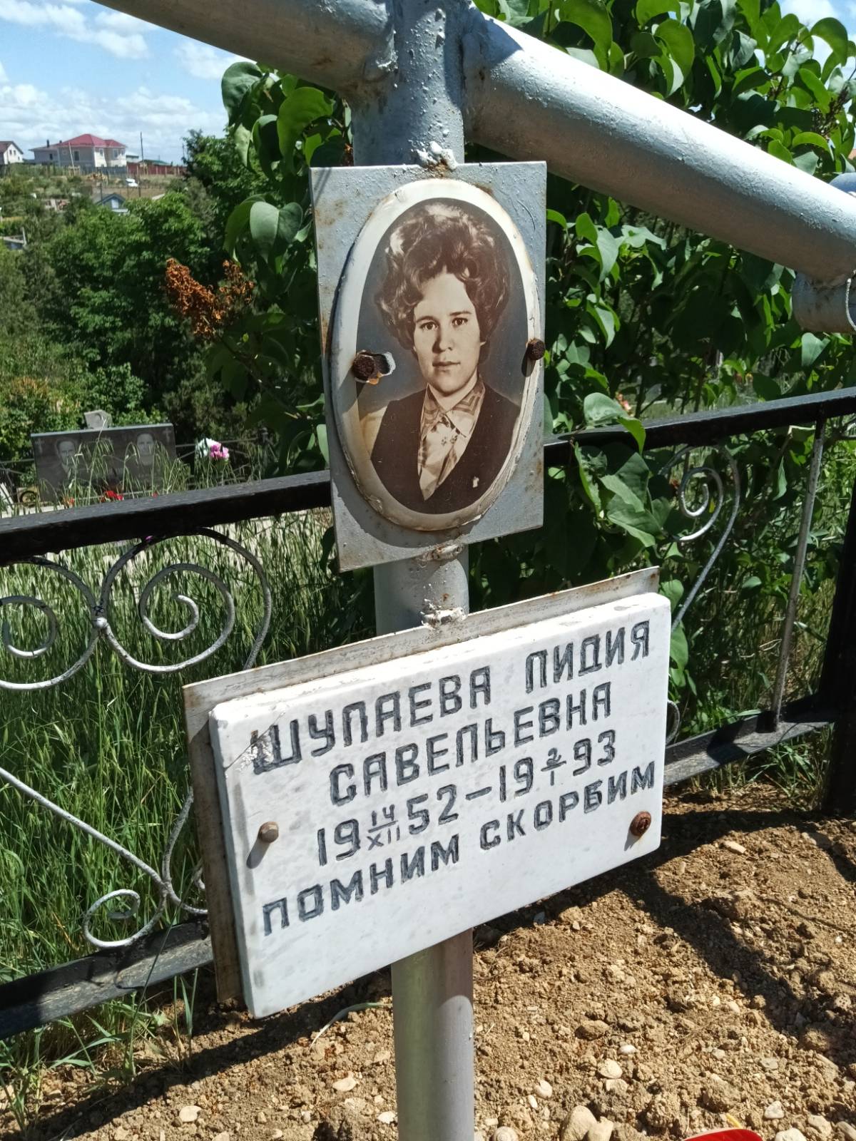 Шупаева Лидия Савельевна