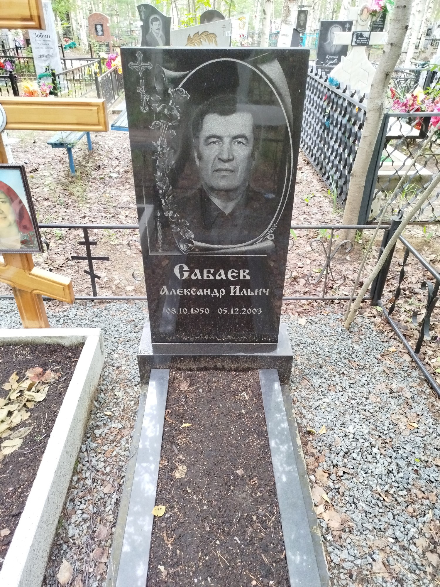 Сабаев Александр Ильич