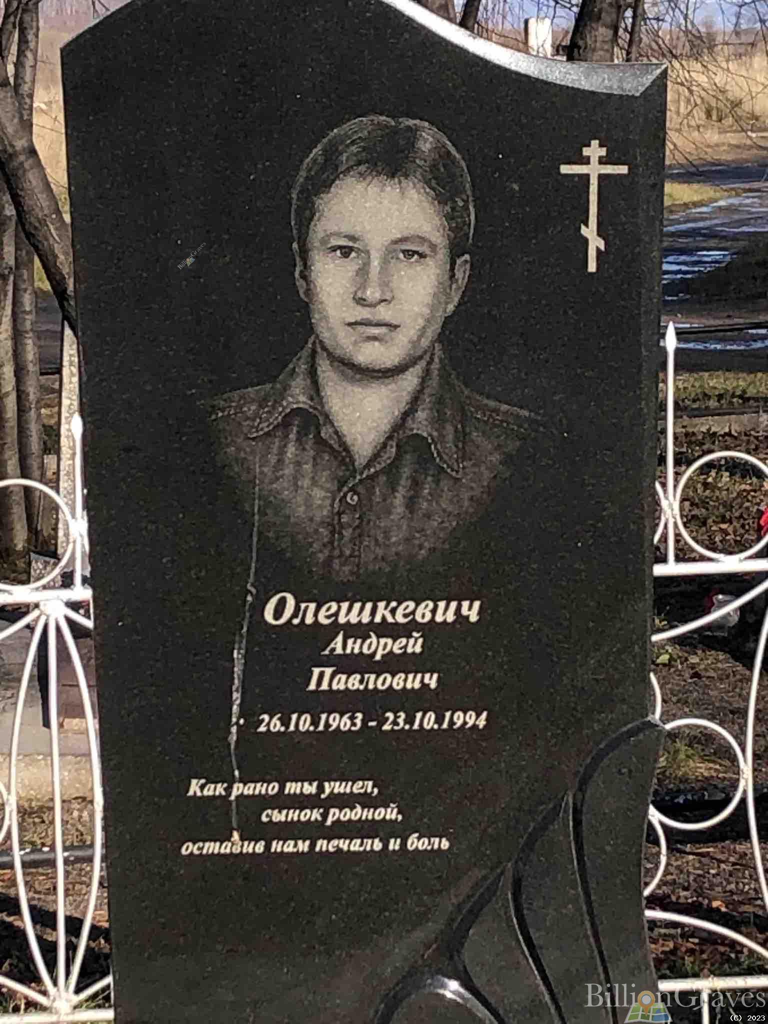 Олешкевич Андрей Павлович