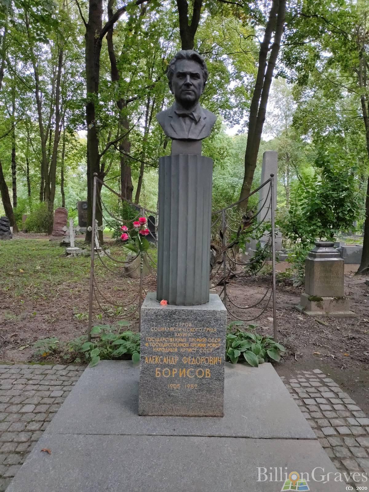 Борисов Александр Фёдорович