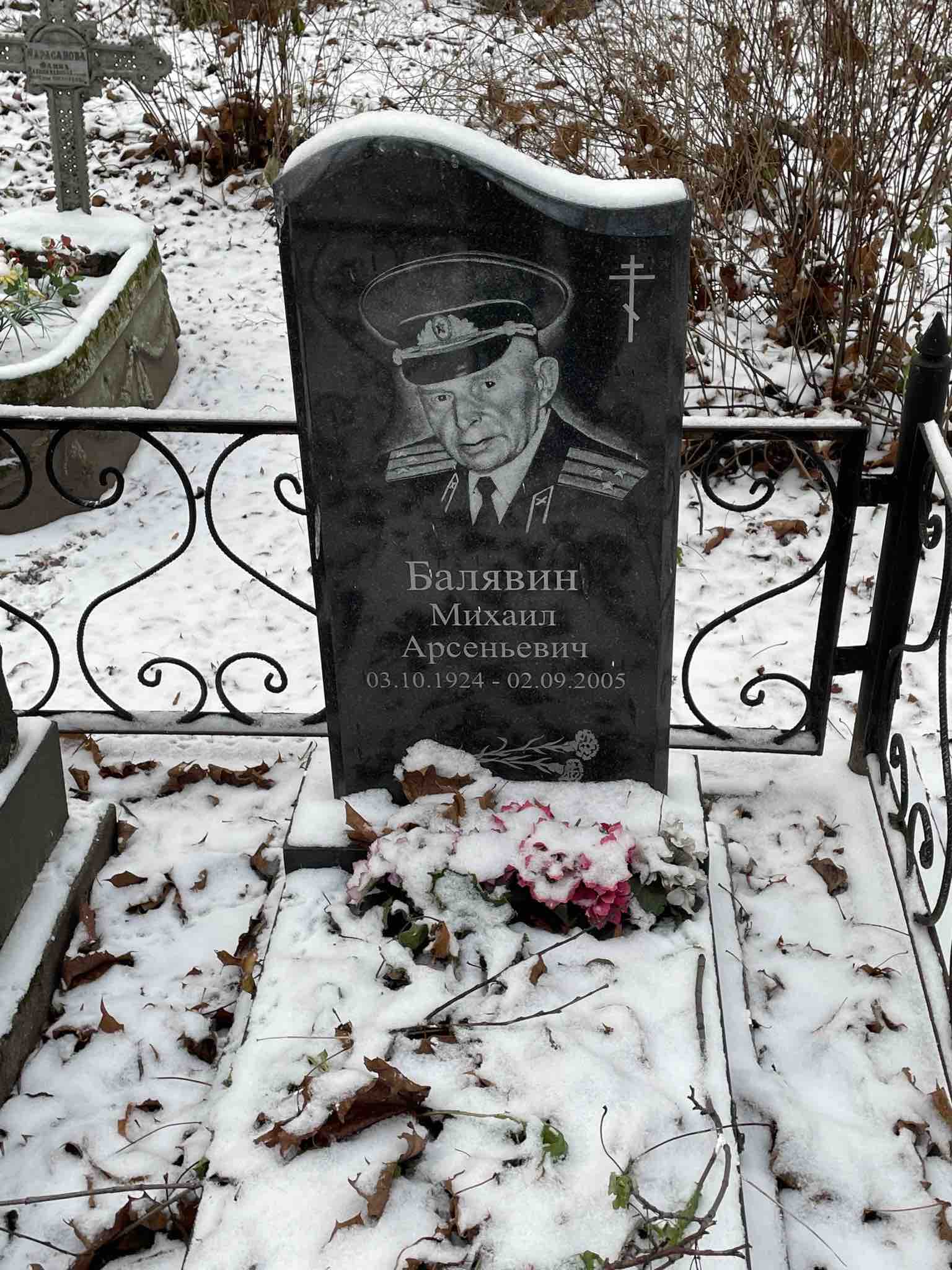 Балявин Михаил Арсеньевич