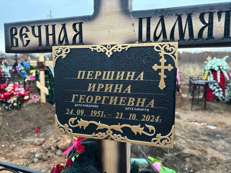 Першина
