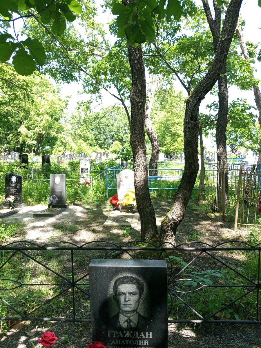 Граждан Анатолий Герасимович