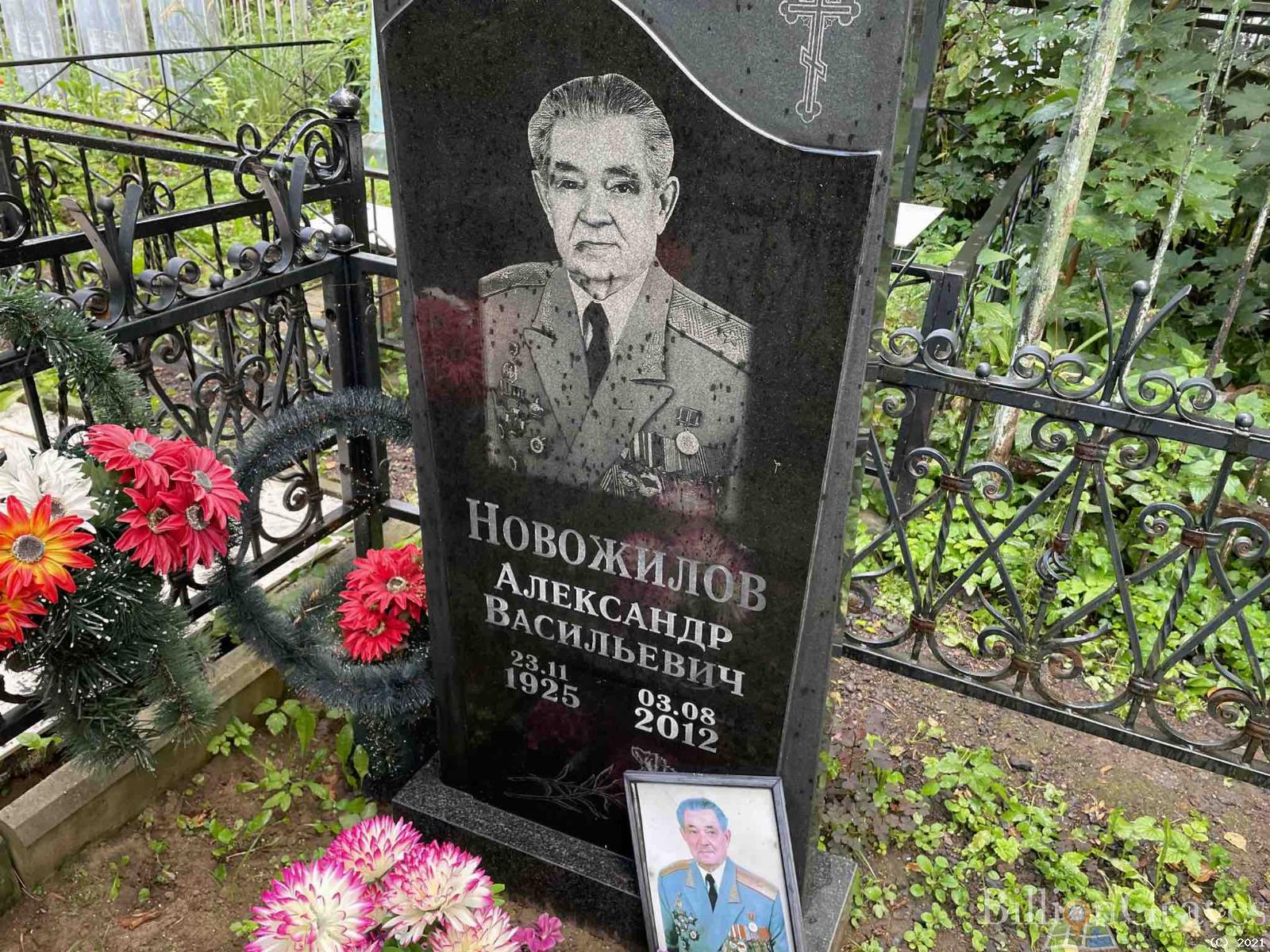 Новожилов Александр Васильевич
