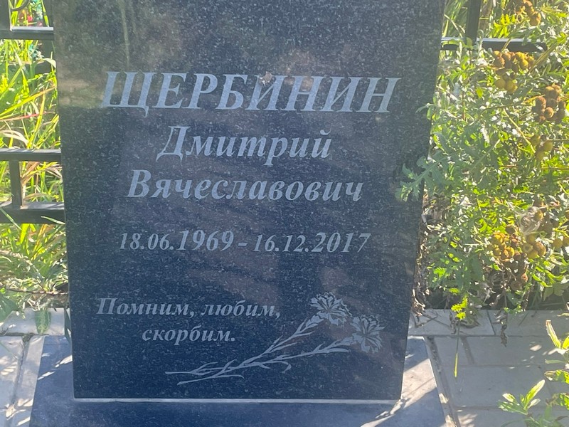 Щербинин