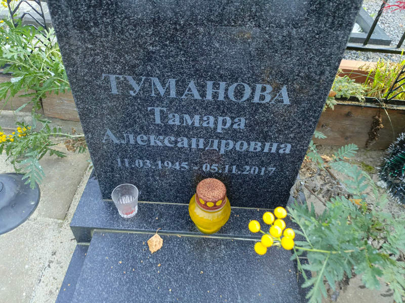 Туманова