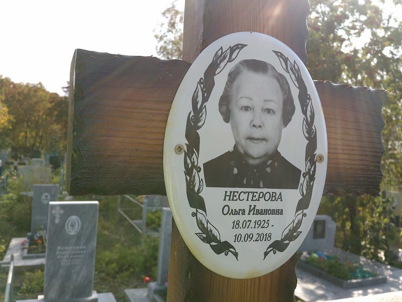 Нестерова