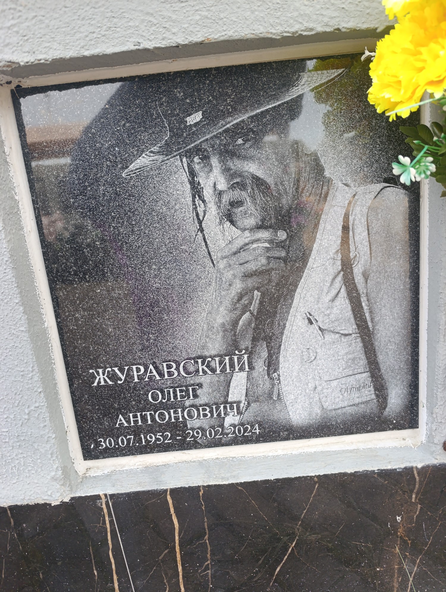 Журавский Олег Антонович