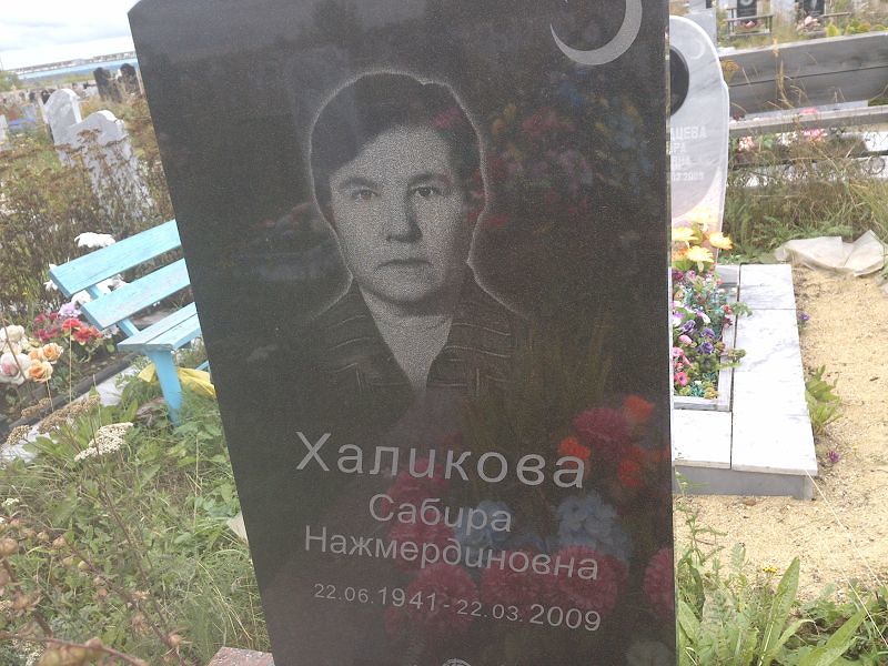 Сабира Халикова Нажмердиновна