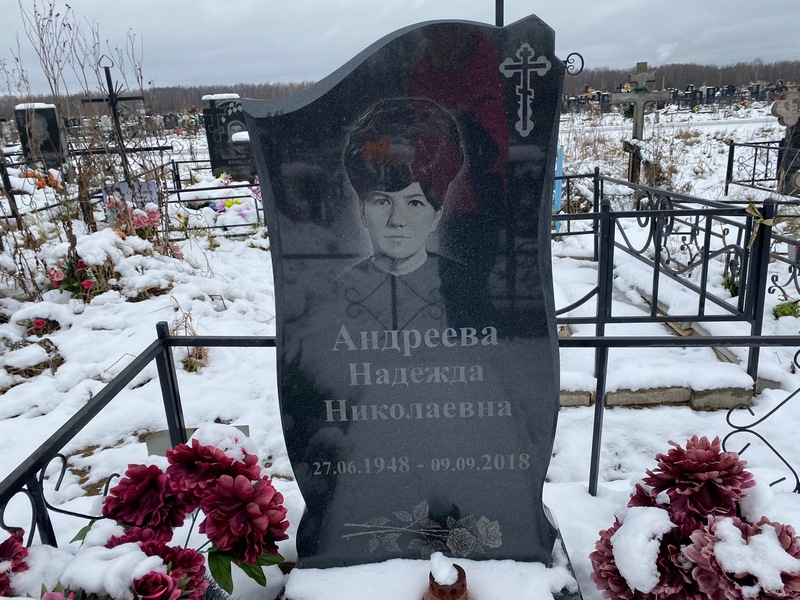 Андреева