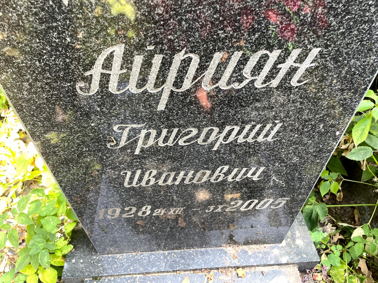 Айриян