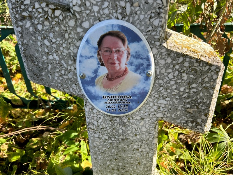 Блинова