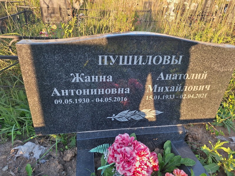 Жанна Пушилова Антониновна