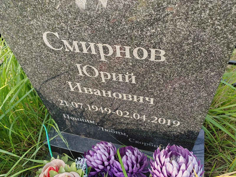 Смирнов