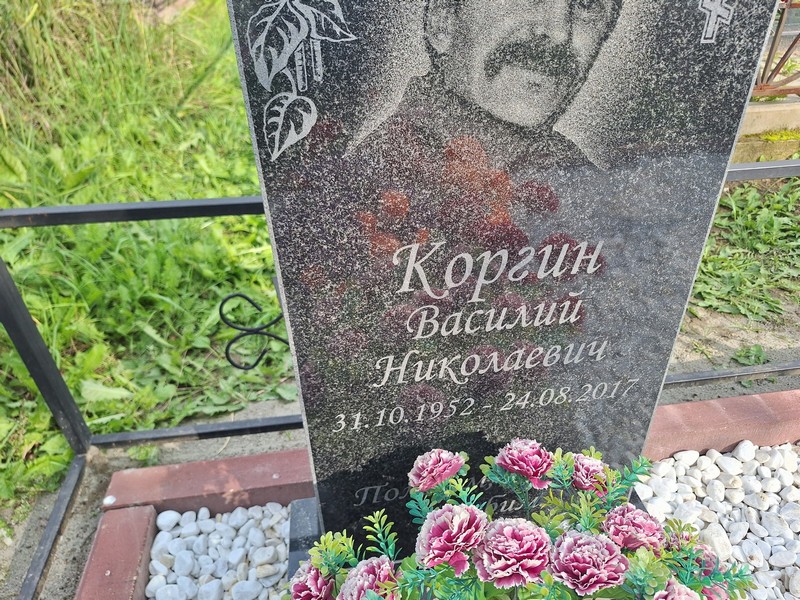 Коргин